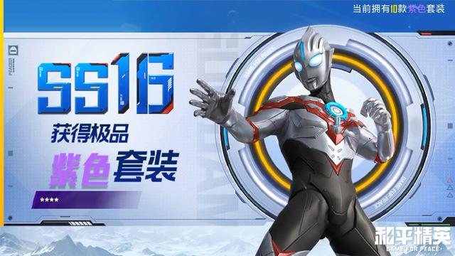 “吃鸡”7款奥特曼套装抢先看，原汁原味经典还原，重新相信光