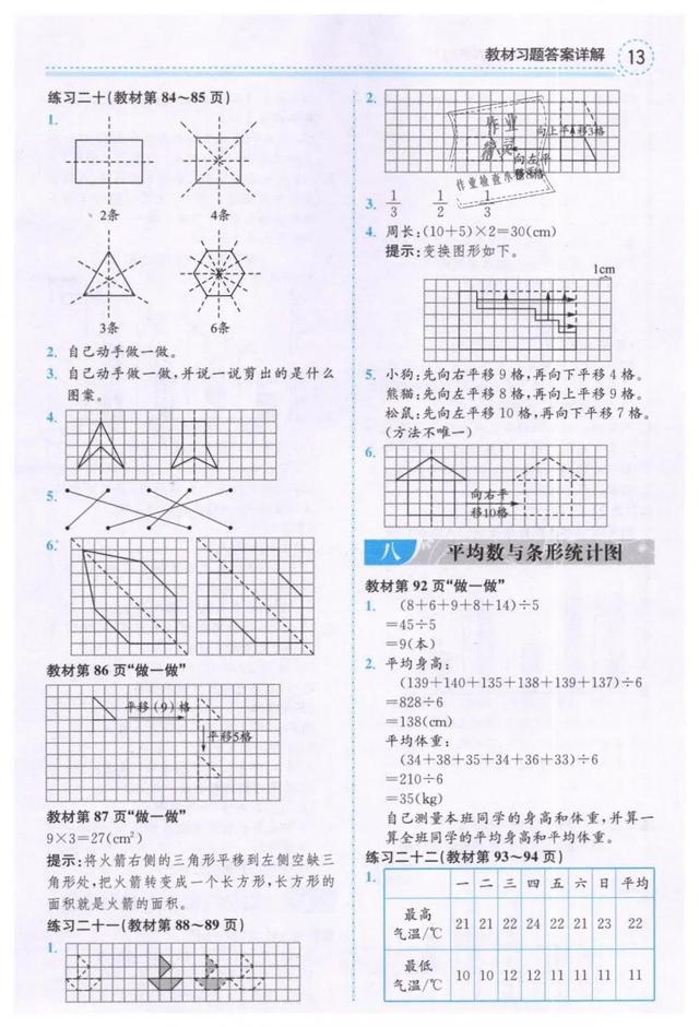 人教版四年级数学（下册）课本练习参考答案