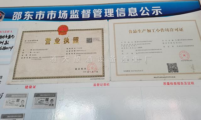 酿酒作坊需要什么手续？