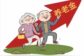 四川养老金方案出炉：标准降低！养老金3K，能涨过100元？算算！图片