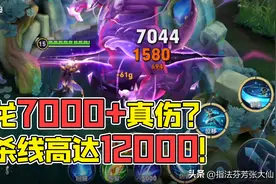 暃竟能对龙造成7000+真伤？斩杀线高达12000！新赛季双龙调整详解图片