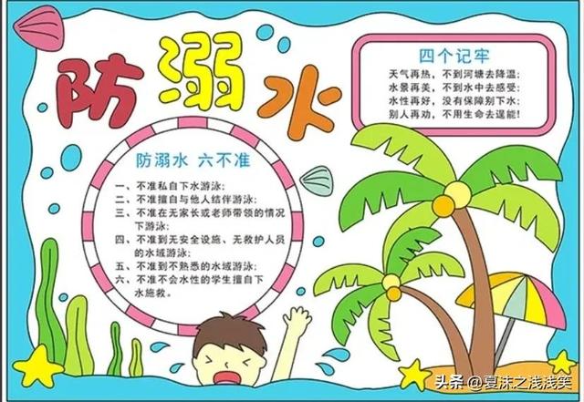 防溺水手抄报内容简短（防溺水手抄报精选100张收藏备用）