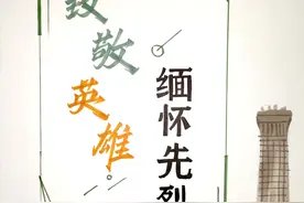 漫说丨缅怀先烈寄哀思图片