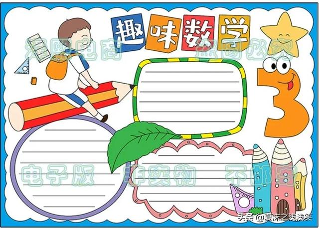 小学生数学常用手抄报200张