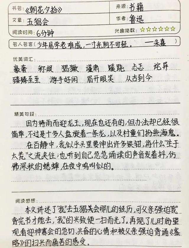 七年级语文上册必读课外名著《朝花夕拾》读书笔记和知识点