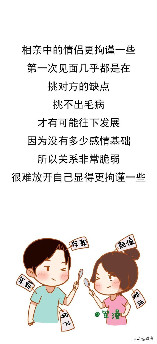 相親和戀愛的區別 找老婆 第6張-戀愛小秘書-娜米 相親和戀愛的區別 找老婆 第6張