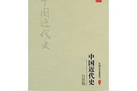 吕思勉《中国近代史》一书所读有感图片