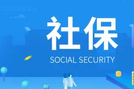 社保缴满15年就不用交了？缴15年和25年有什么区别？看完涨知识了图片