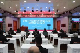 亮成绩 晒清单 找不足 谋新局 | 林区分院召开2021年度林区检察工作述职评议大会图片