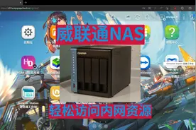 无需公网IP和复杂设置，威联通NAS轻松远程访问内网资源图片