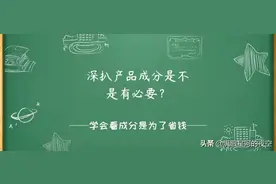 深扒产品成分是不是有必要？图片