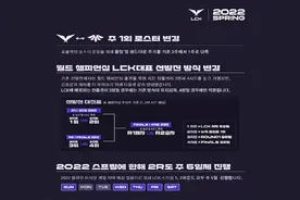 LOL：LCK新赛季规则变动，S12冒泡赛效仿LPL实行双败赛制图片