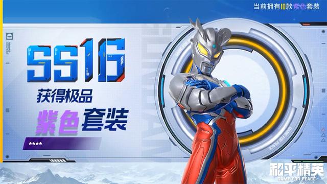 “吃鸡”7款奥特曼套装抢先看，原汁原味经典还原，重新相信光