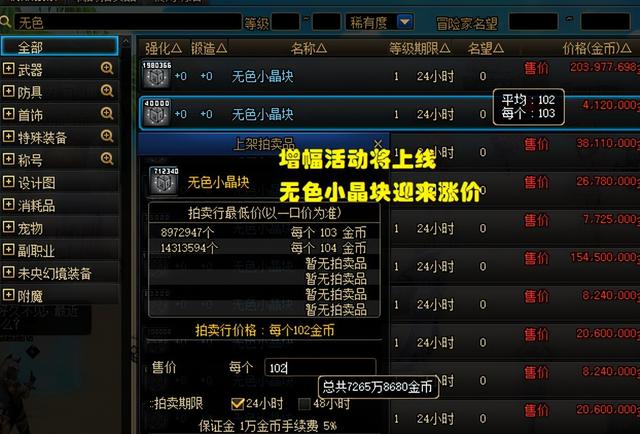 DNF：先兆水晶换金币了！300水晶=342无色，隐藏财富记得领取