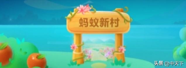 今天蚂蚁庄园小课堂答案（芭芭农场8月19日今日最新答案）