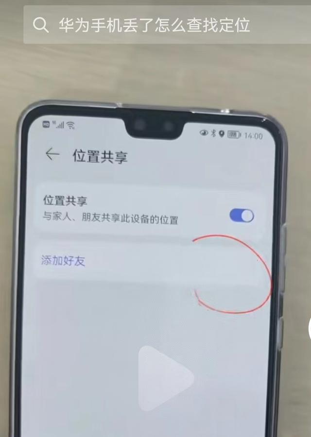 华为手机怎么定位另一个手机的位置？只需简单几步，立马精确定位
