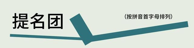 他们获得了2025第三届三联人文城市奖！