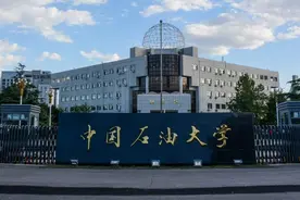 5所石油石化特色高校，很多毕业生可进入三桶油工作，铁饭碗稳定图片