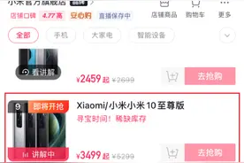 小米抖音官方直播间重新上架销售小米 10 和小米 10 至尊纪念版图片