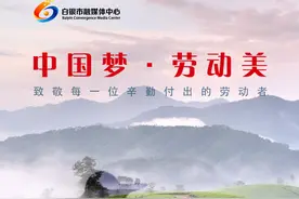 海报‖五一国际劳动节：中国梦 劳动美图片