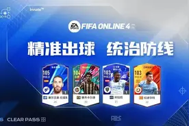 FIFA ONLINE 4 | 盘点传球能力极强的后卫球员图片