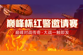 巅峰杯红警邀请赛激战开启图片
