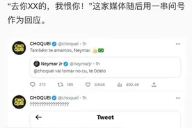 笑死！帮你戒赌！内马尔直播玩扑克不到一小时100W输到了只剩9块9图片