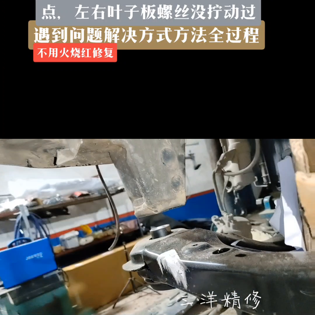 校正凯美瑞大梁自然归位，方式方法总集#三洋精修