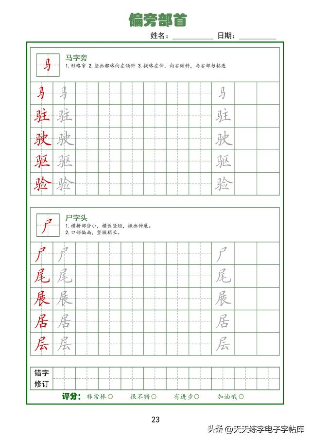 全！92个偏旁部首高清电子版，真的太好用了，字帖天花板