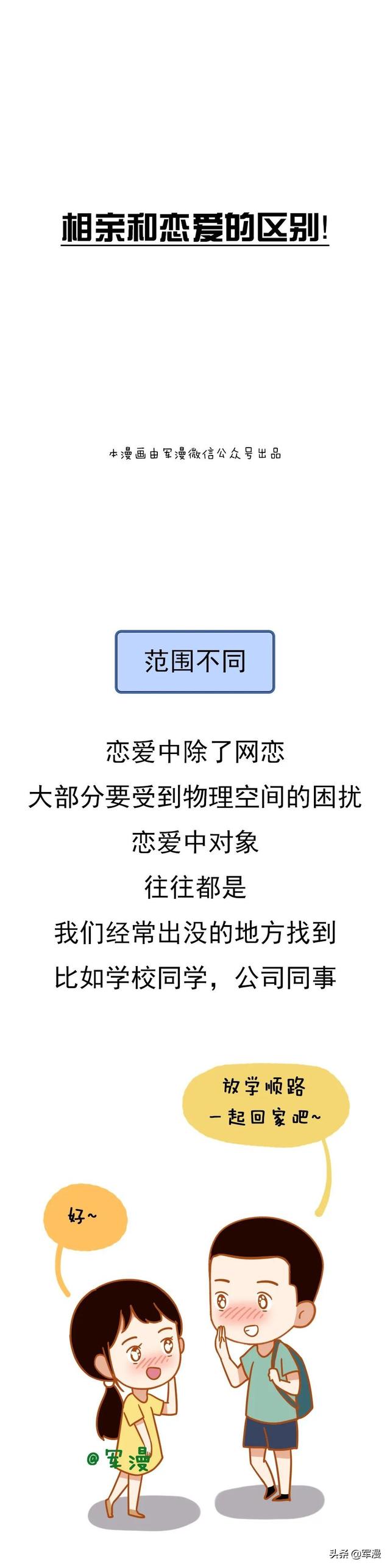 相親和戀愛的區別 找老婆 第1張-戀愛小秘書-娜米 相親和戀愛的區別 找老婆 第1張