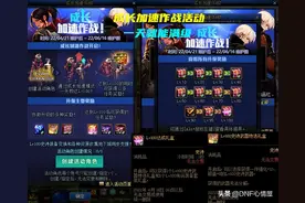 DNF：一天就能够满级！新预约升级活动出现，送自选神话和奥兹玛图片