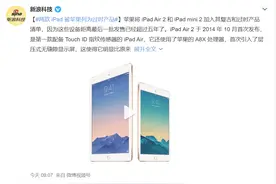 Pad Air 2 和 iPad mini 2被列为过时产品图片
