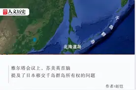 日本战败以后：苏日之间的“南千岛群岛”问题是怎么回事？图片