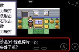 《口袋妖怪究极绿宝石5.3》全部技能招式获取方法介绍图片
