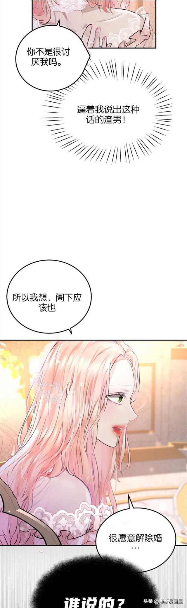 「漫画」韩漫-我们解除婚约吧 1-2