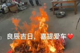 在农村买车到底要多有仪式感？网友：自己不尴尬就好图片