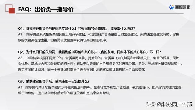 百度搜索推广优化中心产品介绍