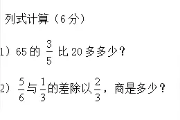 2021——2022学年六年级数学上学期期中测试卷图片