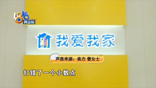 中介费多了个“0”，解约“另有隐情”？