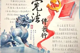 衡中开展“国家宪法日”主题手抄报活动图片