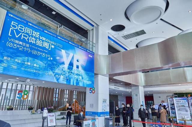 58同城2022 VR体验周来袭,多元智能工具照亮智慧生活
