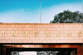 首任校长郭沫若题写的“中国科学技术大学”个性鲜明，字字惊艳图片