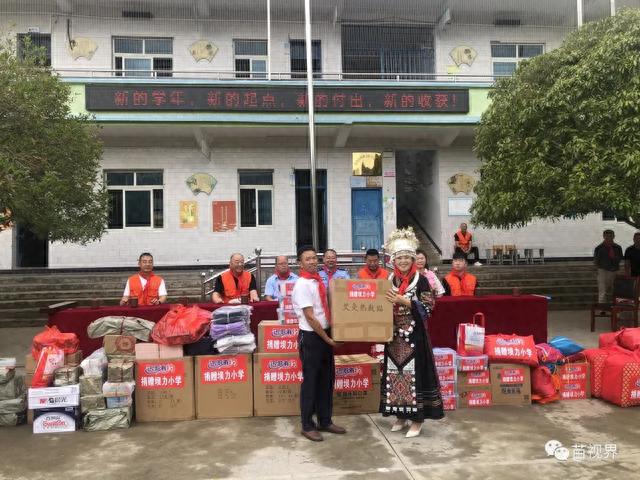 “爱”在校园，点“亮”希望，​“行”在苗视界