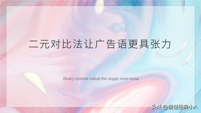 如何让广告语一句封神,直击人心?