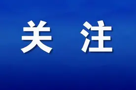 沧州以旧换新补贴资金正在有序拨付——部分补贴将于月底前拨付图片