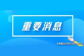 @大庆考生 研究生调剂服务系统今日开通！调剂流程一文看懂→图片