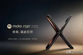 为折叠屏正名！moto razr 2022发布：起售价仅5999元图片