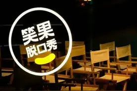 笑果文化事件：挑战军队尊严的无底线，社会责任何在？图片