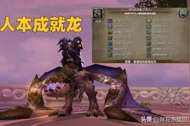 魔兽WLK：10人本成就攻略，休闲玩家也能做，最快2周入手310坐骑图片