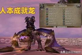 魔兽WLK：10人本成就攻略，休闲玩家也能做，最快2周入手310坐骑图片